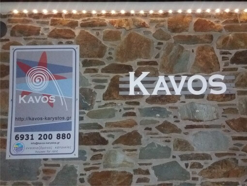 ενοικαζόμενα Κάρυστος σπίτι διακοπές rent house Karystos Karistos Evia